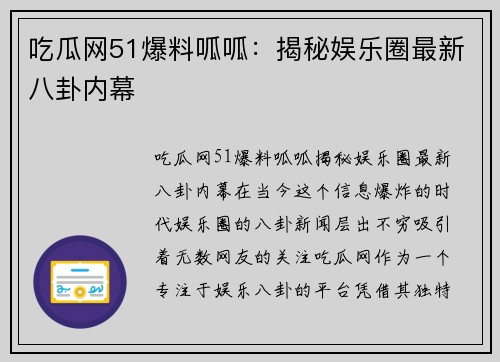 吃瓜网51爆料呱呱：揭秘娱乐圈最新八卦内幕